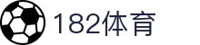 182体育 - 182体育app下载 - 《官方注册网址》
