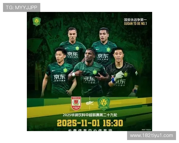 北京国安中超联赛直播：绿茵豪门激战正酣